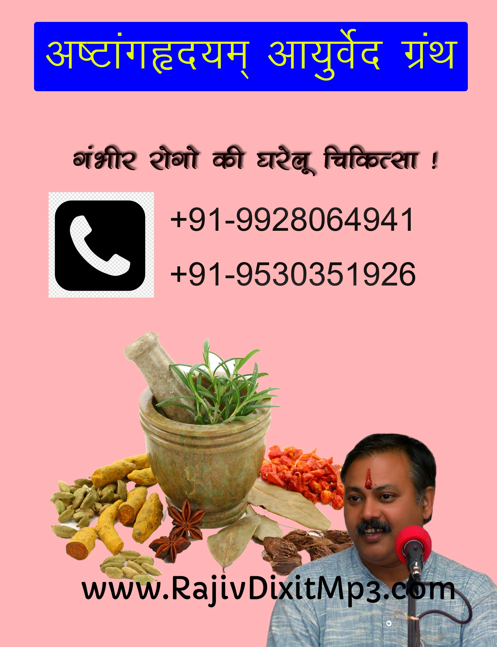 All Disease Treatment By Rajiv Dixit निरोगी रहने के नियम और गंभीर रोगो