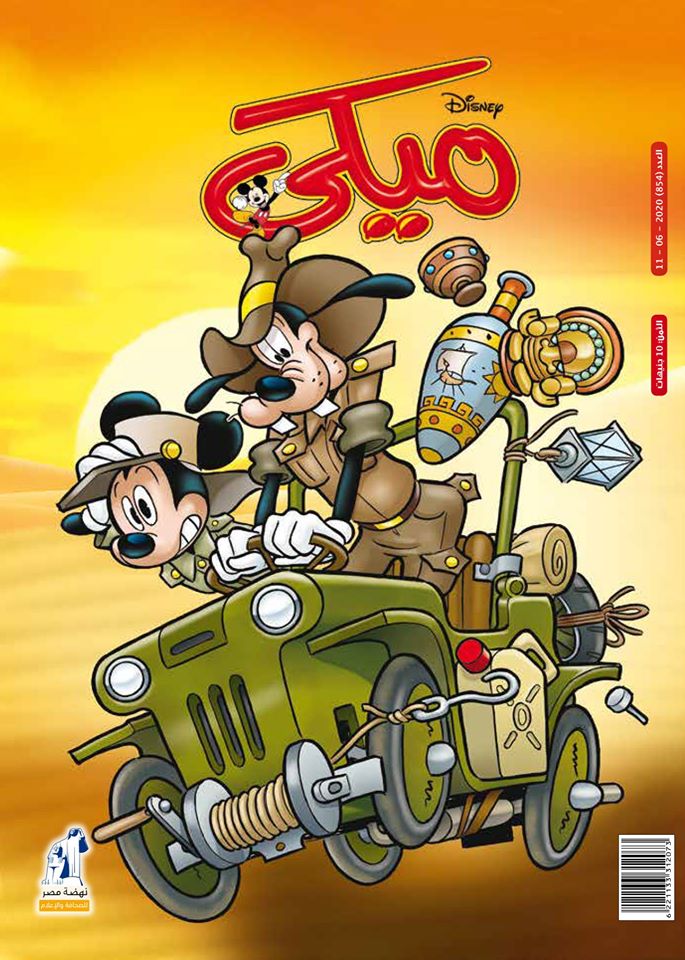 ميكي - العدد 854 book cover