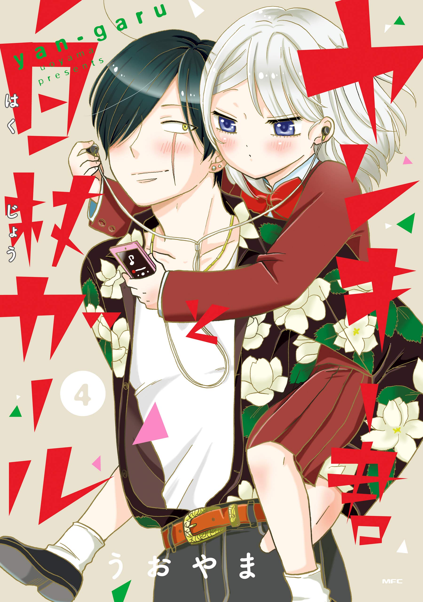 恋です！ヤンキー君と白杖ガール 恋です！〜ヤンキー君と白杖