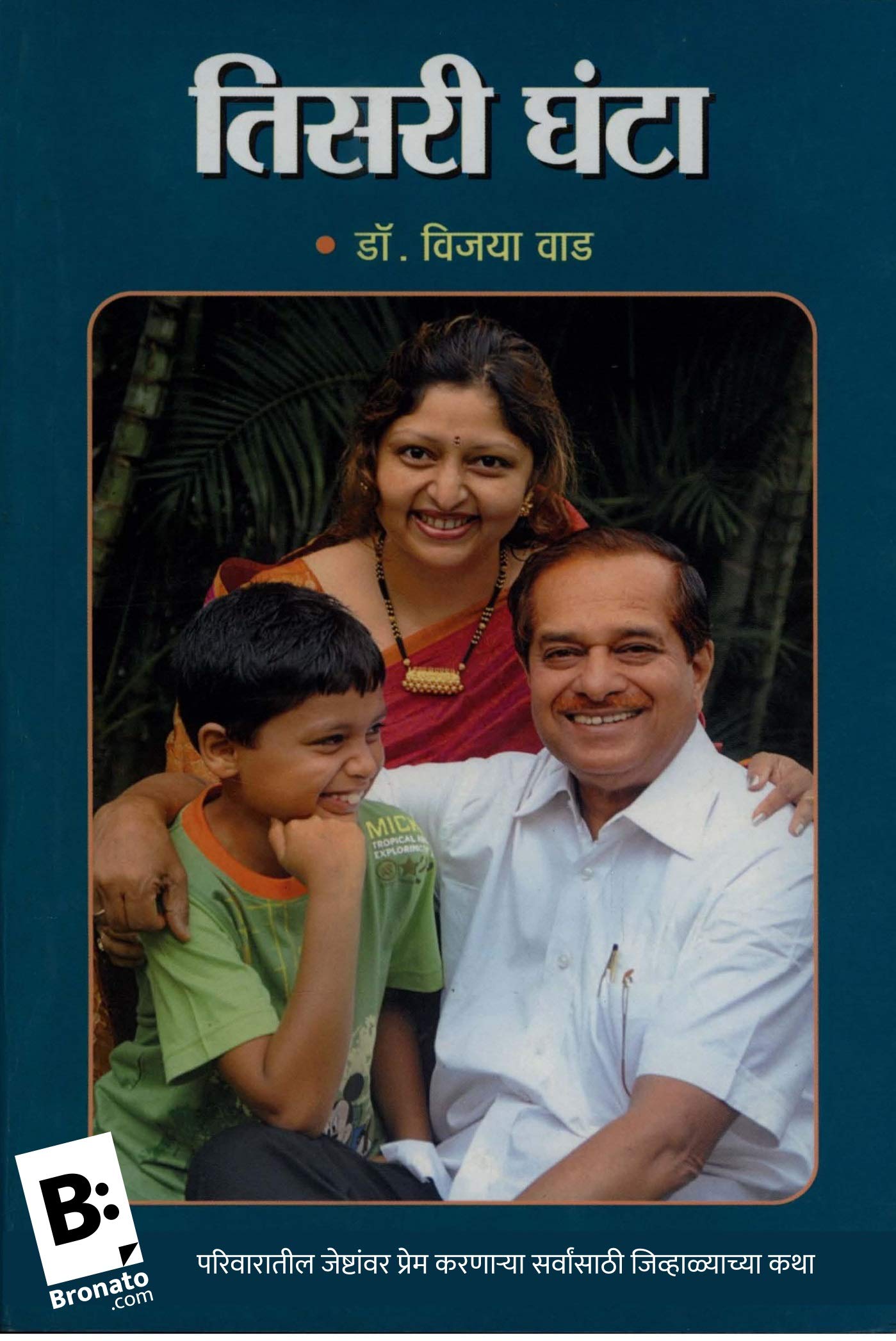 Tisari Ghanta