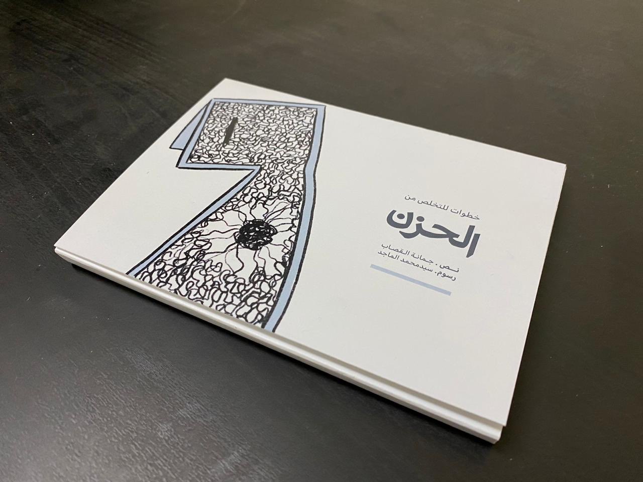 خطوات للتخلص من الحزن book cover