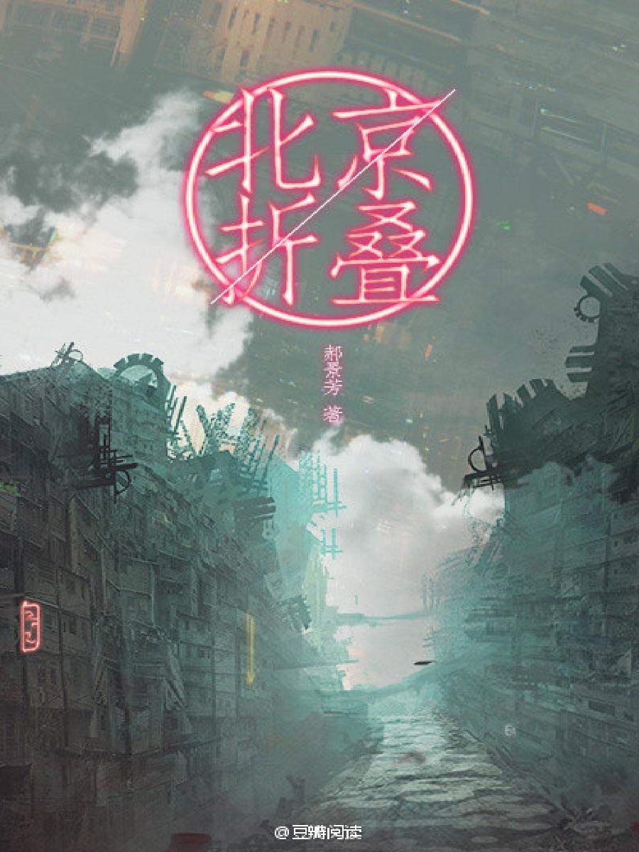北京摺疊: Beijing folding