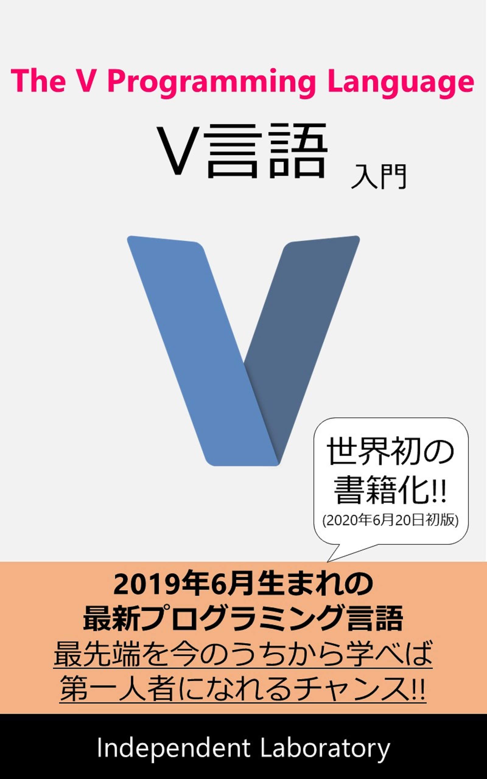 The V Programming Language basic by Independent Laboratory | Goodreads