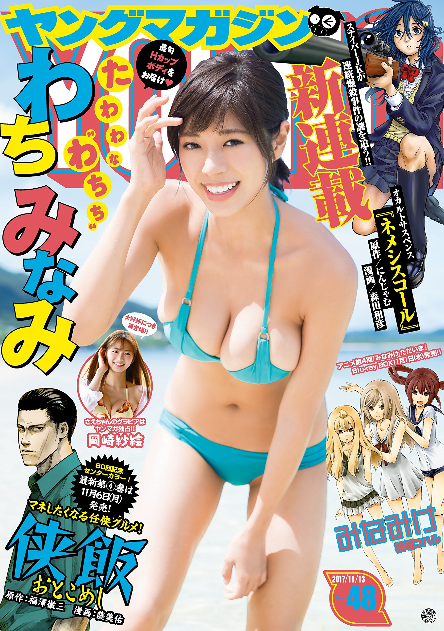 ヤングマガジン 17年48号 17年10月30日発売 雑誌 By にんじゃむ Goodreads