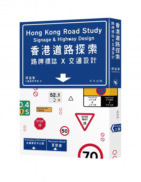 香港道路探索 Hong Kong Road Study 香港道路探索 Hong Kong Road Study 中華書局香港道路探索