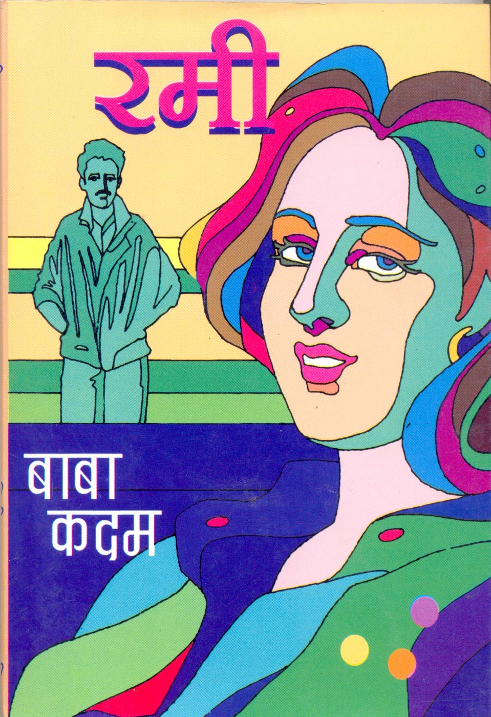 रमी | Rummy