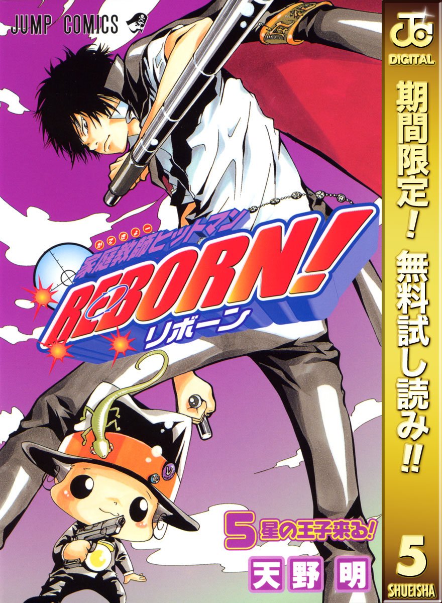 家庭教師ヒットマンreborn モノクロ版 期間限定無料 5 ジャンプコミックスdigital By 天野明 Goodreads 家庭教師ヒットマンreborn モノクロ版 期間限定無料 5 ジャンプコミックスdigital By 天野明 Goodreads