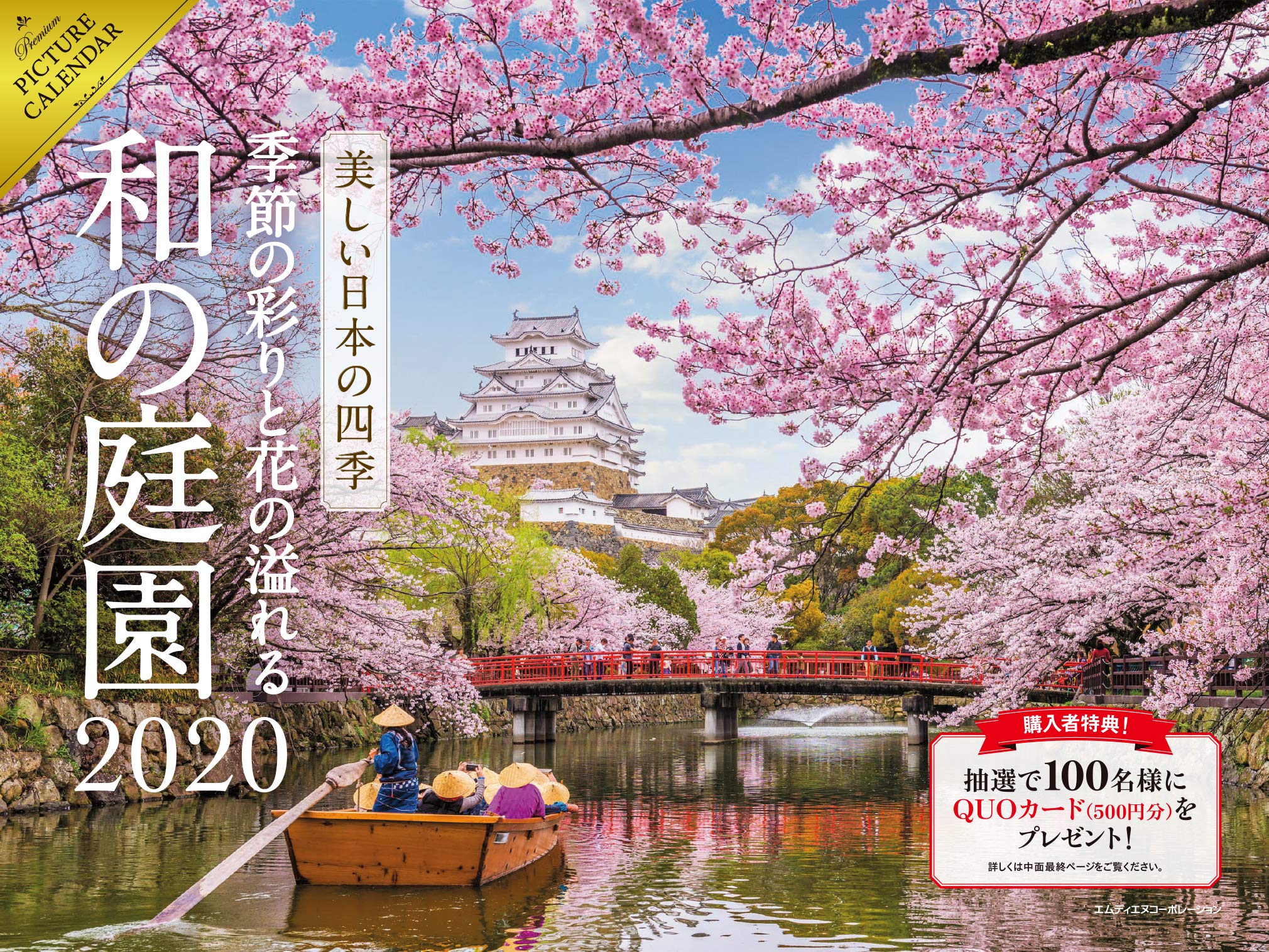 Japanese Calendar Events