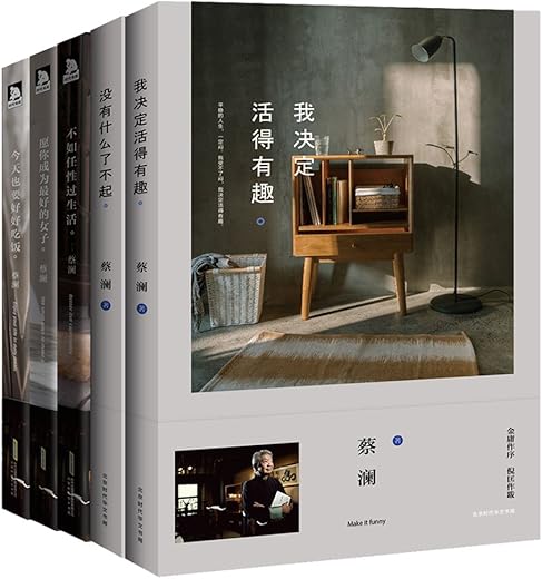 蔡澜经典五部曲（套装共5册）没有什么了不起+我决定活得有趣+愿你成为最好的女子+不如任性过生活+今天也要好好吃饭