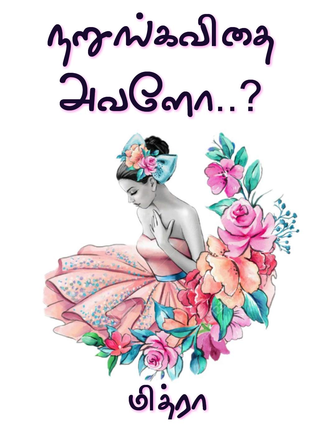 Narungkavithai Avalo..?: நறுங்கவிதை அவளோ..?