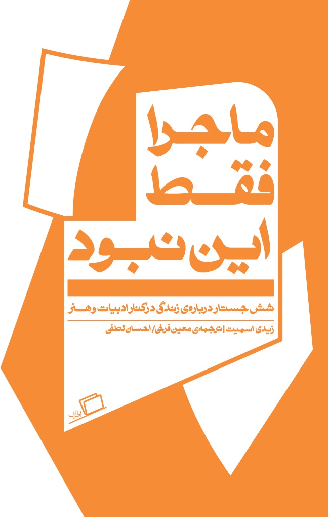 ماجرا فقط این نبود book cover