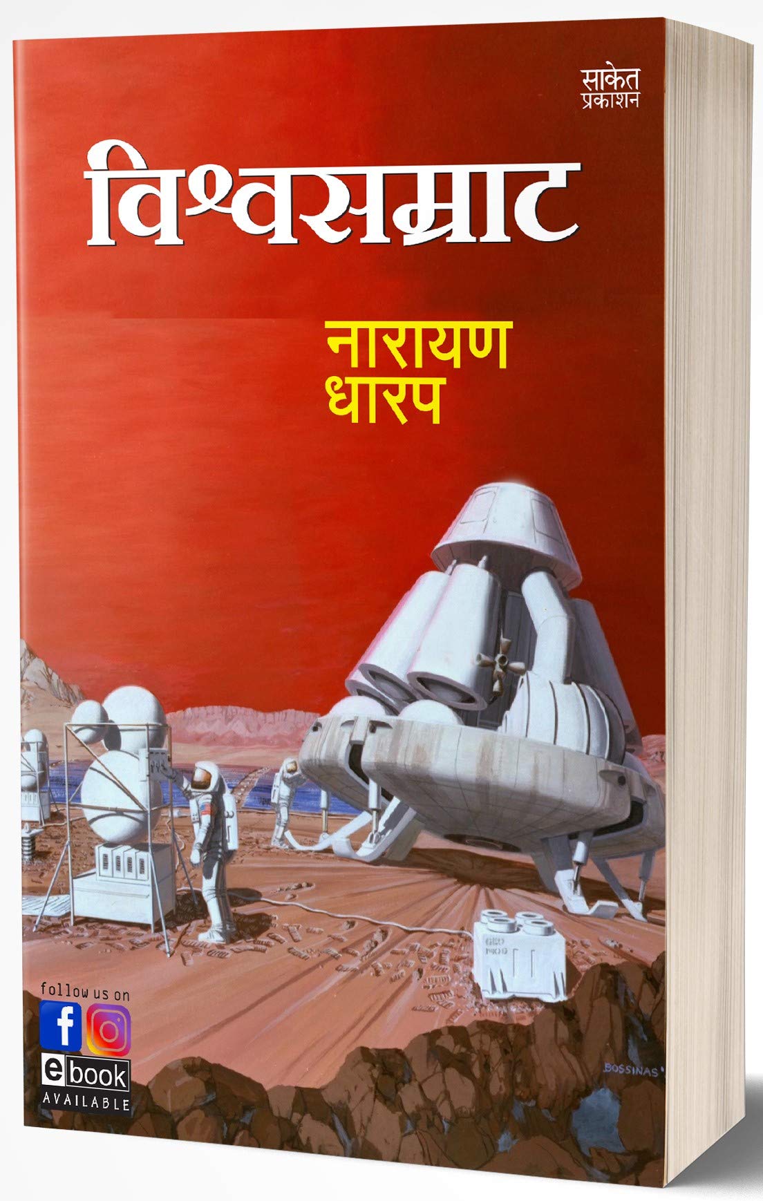 Vishwasamrat