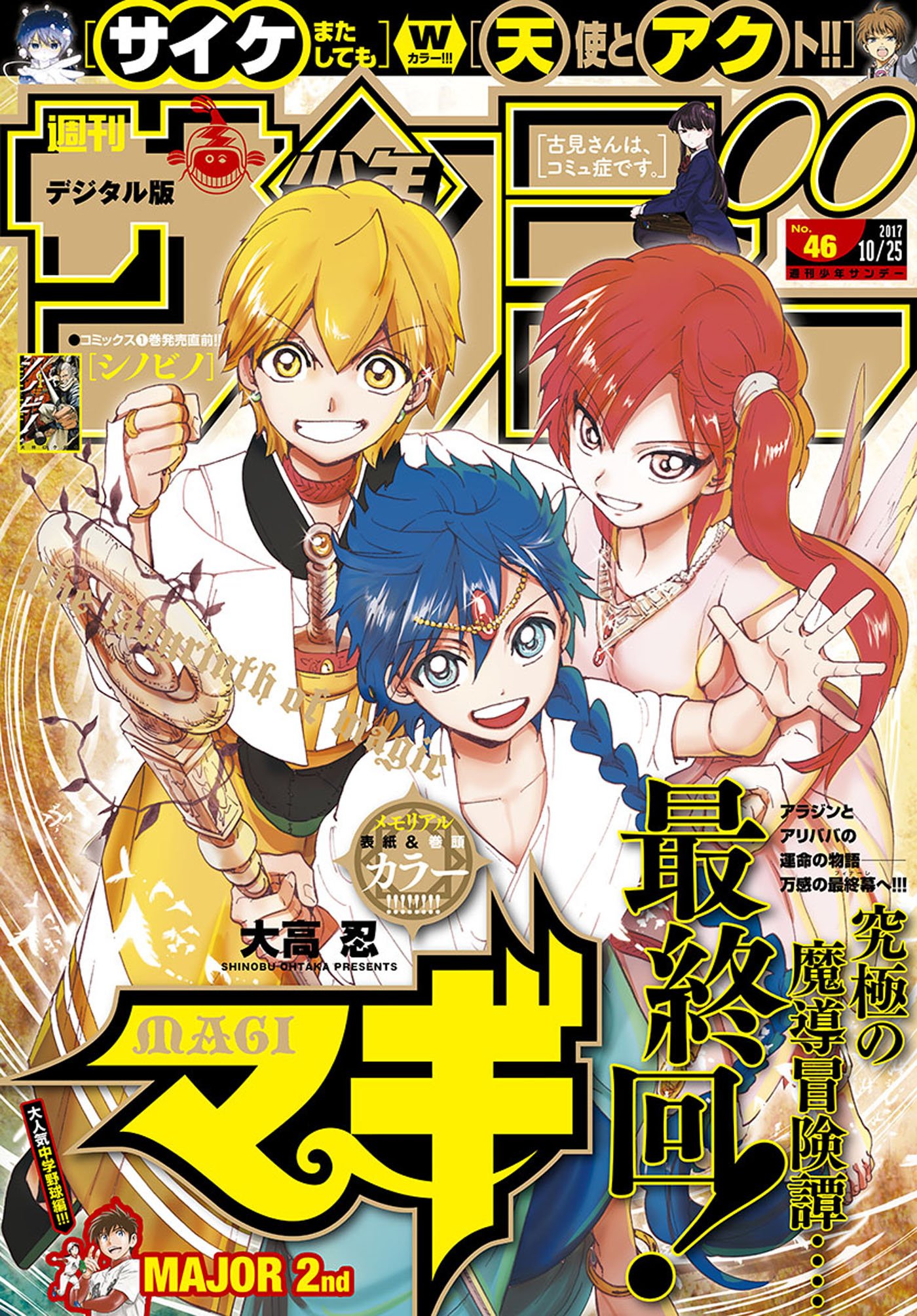 週刊少年サンデー 17年46号 17年10月11日発売 雑誌 By 週刊少年サンデー編集部 Goodreads