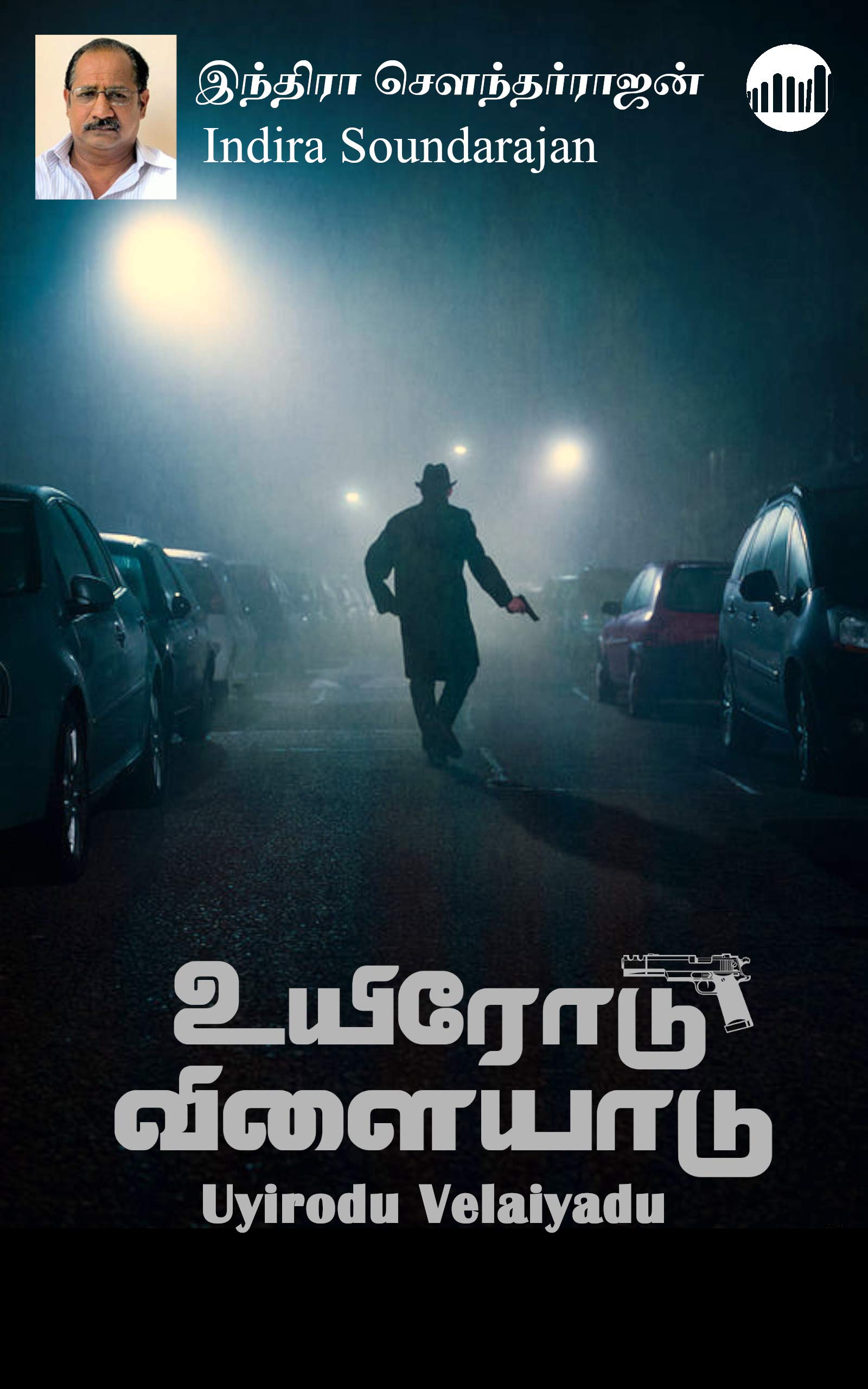 Uyirodu Vilayadu