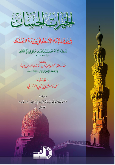 مناقب الامام الشافعي