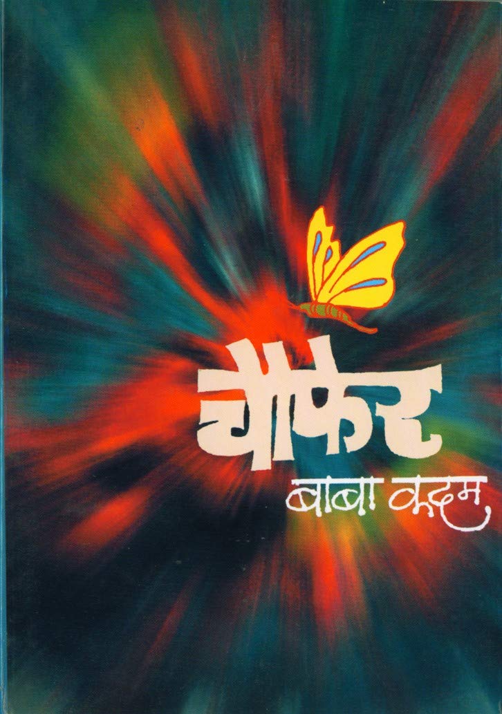 चौफेर | Chaufer [ Marathi ]