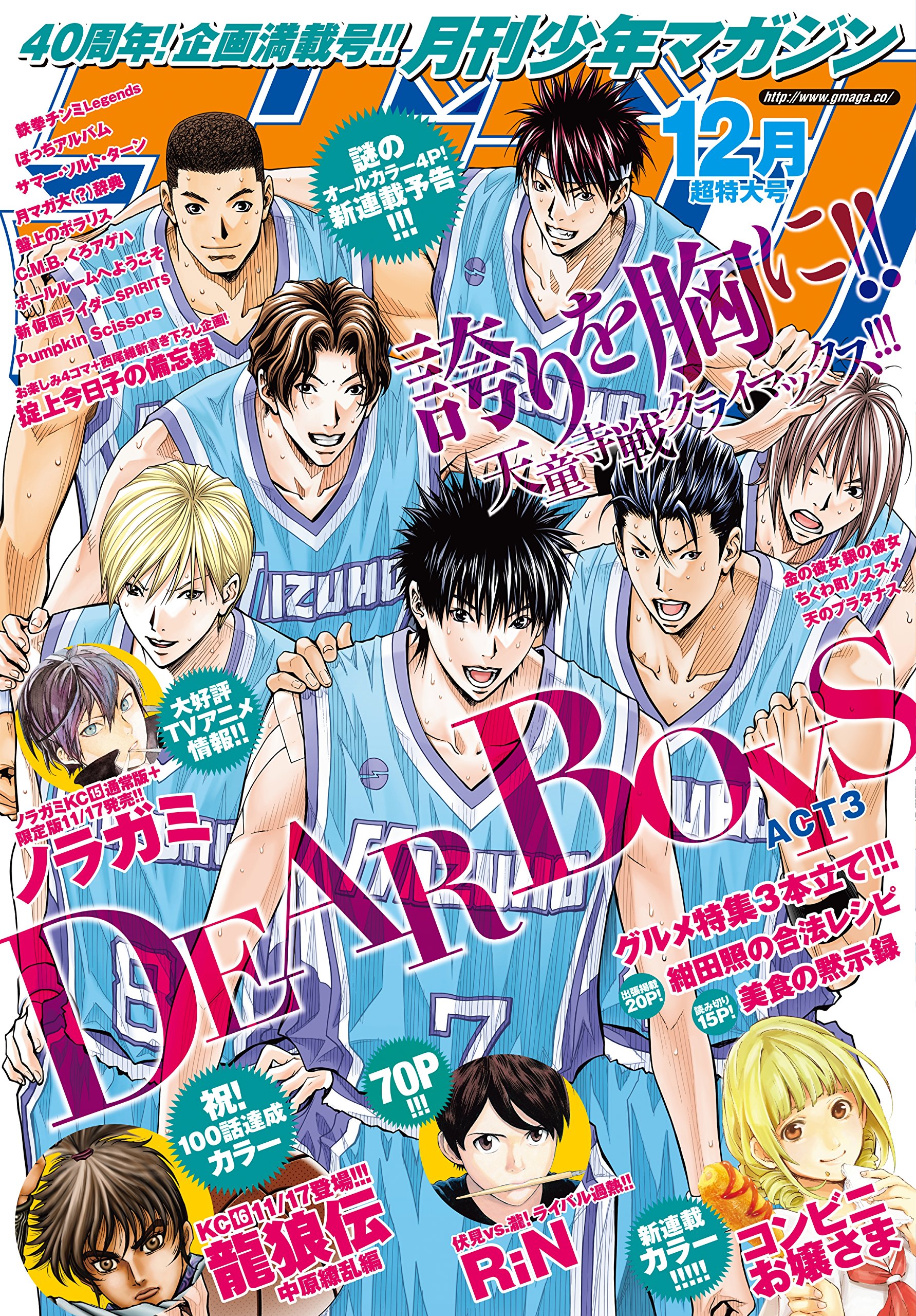 月刊少年マガジン 15年12月号 15年11月6日発売 雑誌 By あだちとか Goodreads