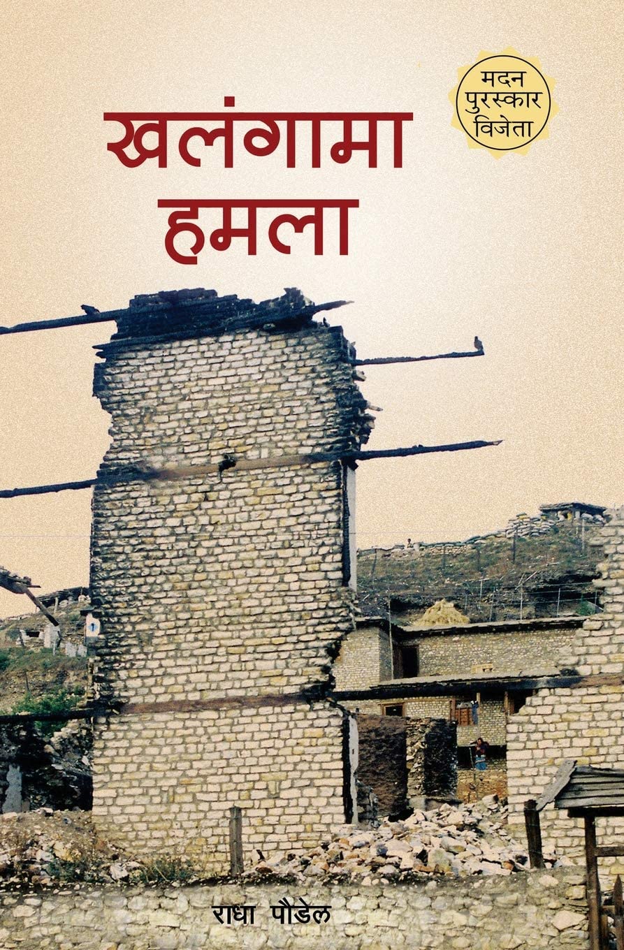 खलंगामा हमला [Khalangama Hamala]