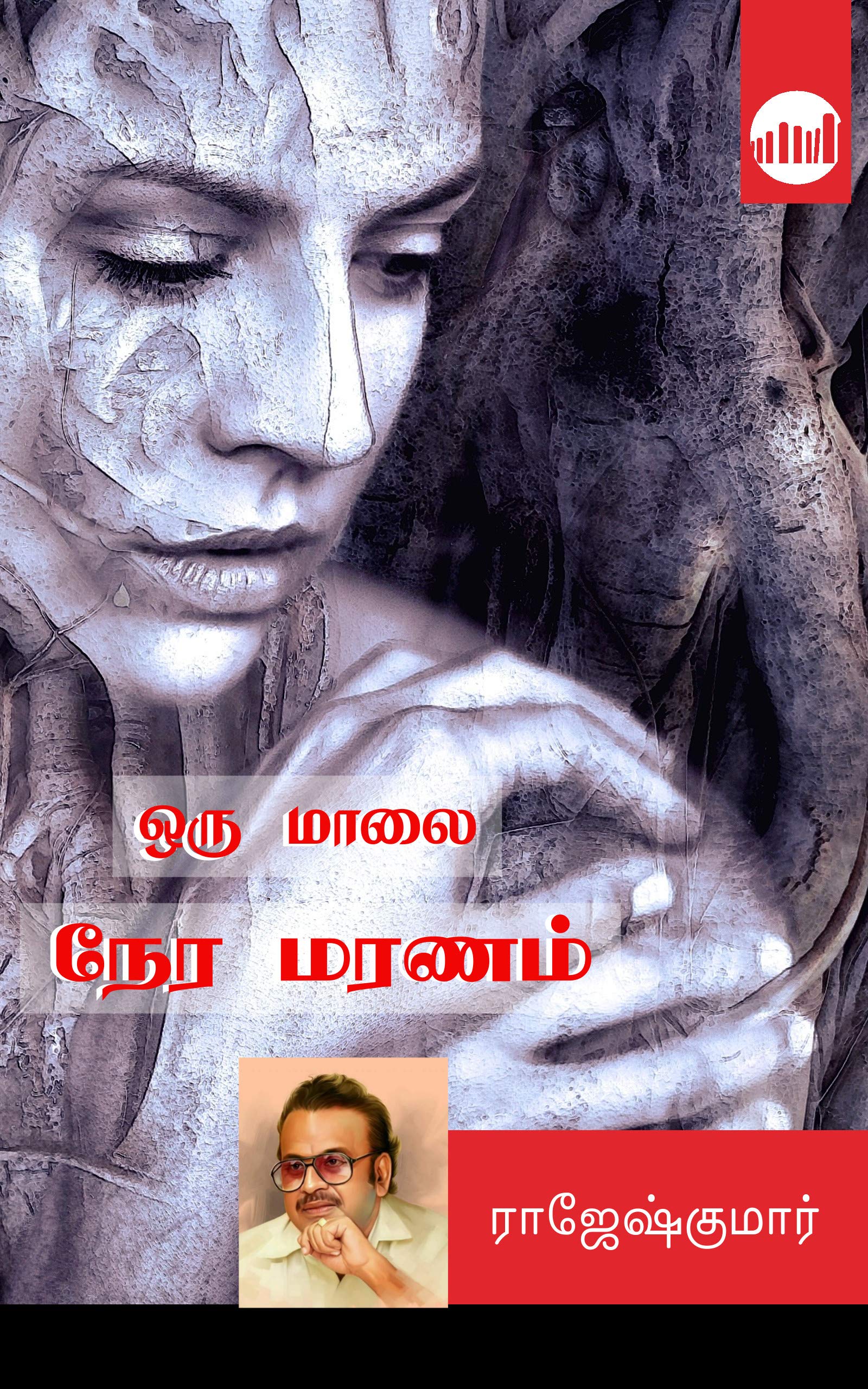 Oru Maalai Nera Maranam