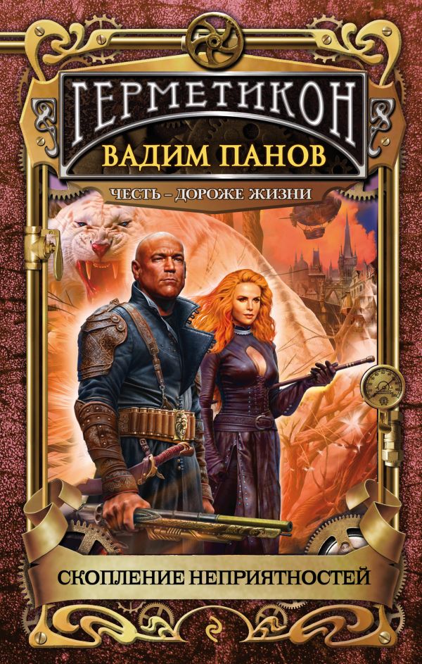 Скопление неприятностей book cover