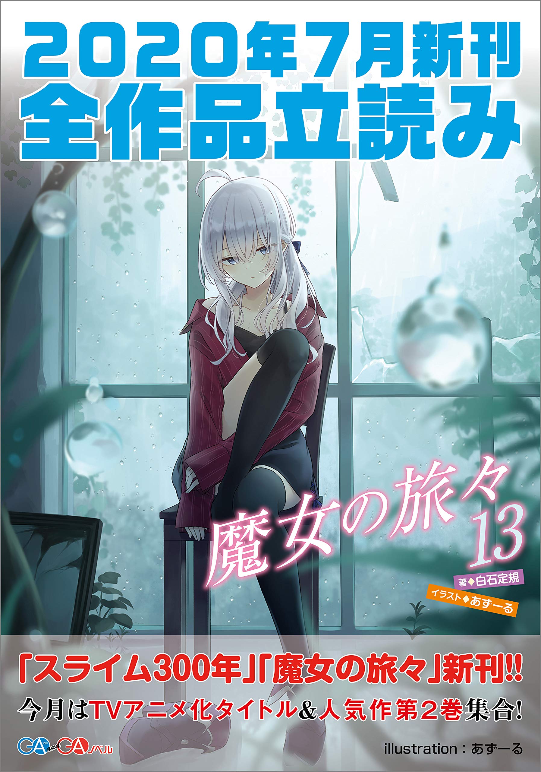 ｇａ文庫 ｇａノベル２０２０年７月の新刊 全作品立読み 合本版 Ga文庫 By ふか田 さめたろう Goodreads