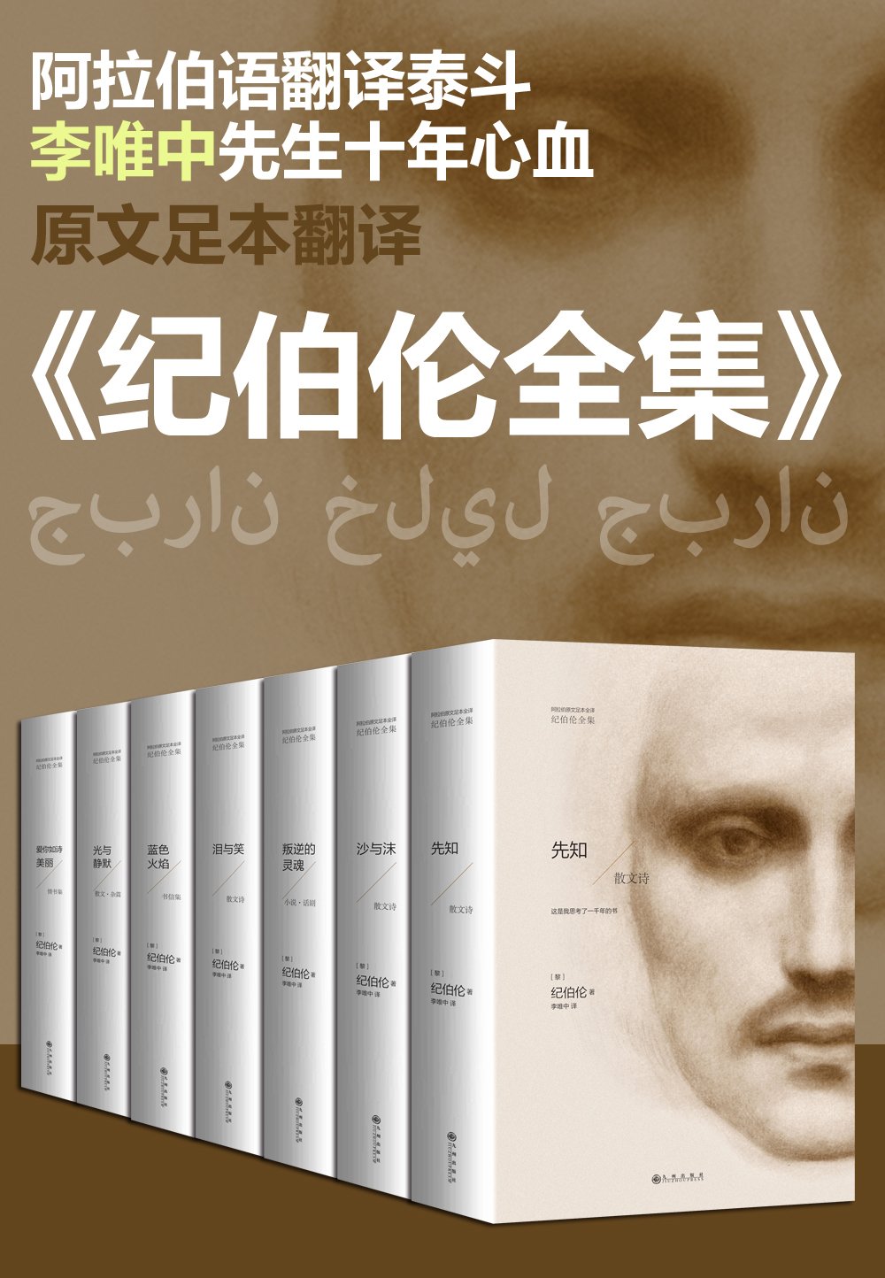 纪伯伦大全集名家译著经典套装(全七册) (纪伯伦全集) by 纪伯伦 | Goodreads