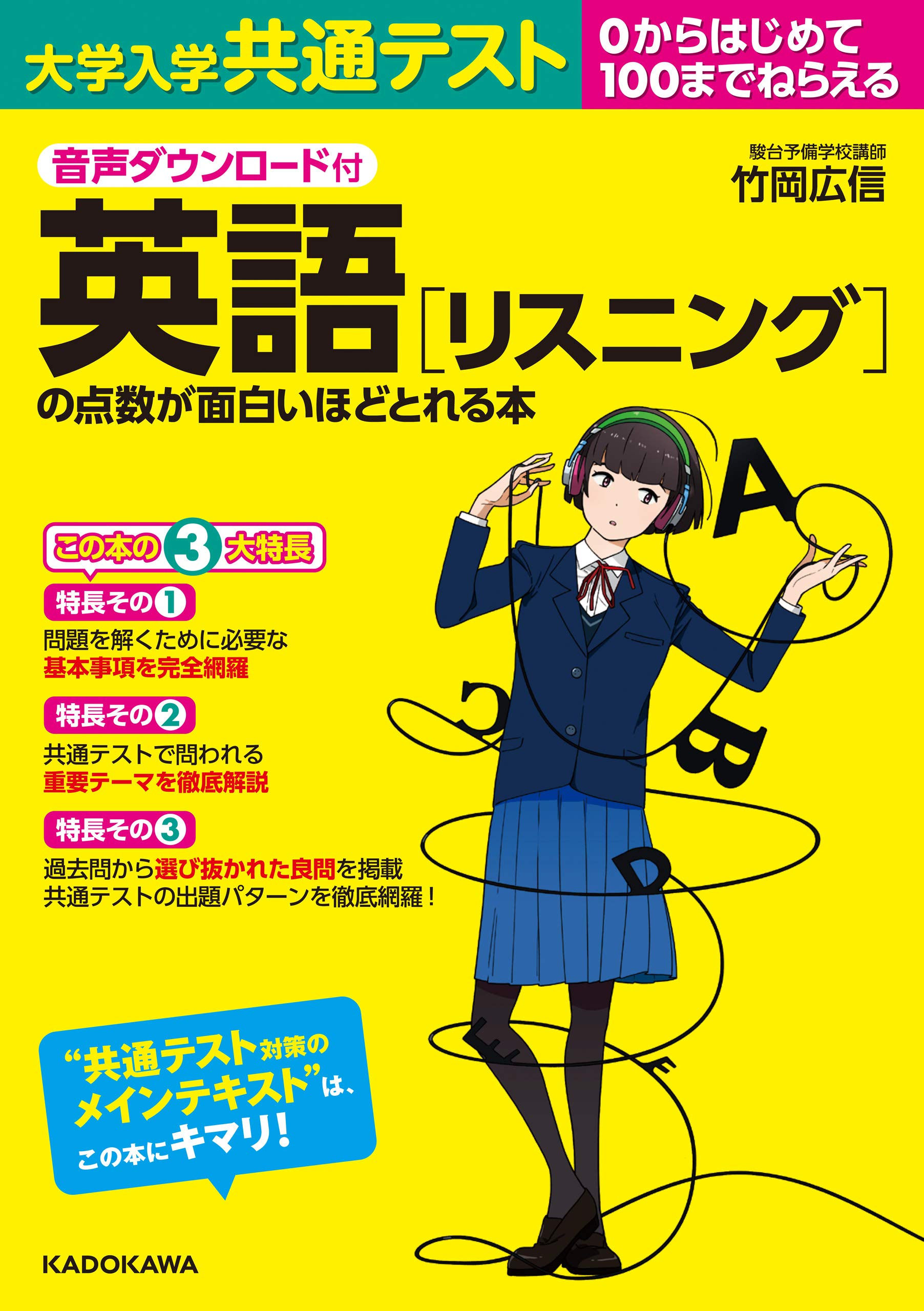 音声ダウンロード付 大学入学共通テスト 英語リスニングの点数が面白いほどとれる本 面白いほどシリーズ By 竹岡 広信 Goodreads