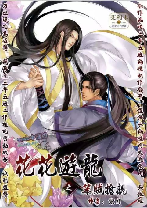 花花遊龍 [Hua Hua You Long] by Xing Bao Ni | Goodreads