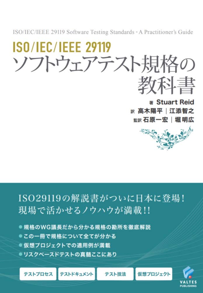 ISO IEC IEEE 29119 Software Testing Standards Practitioners Guide By Iso iec ieee 29119 software testing standards practitioners guide by