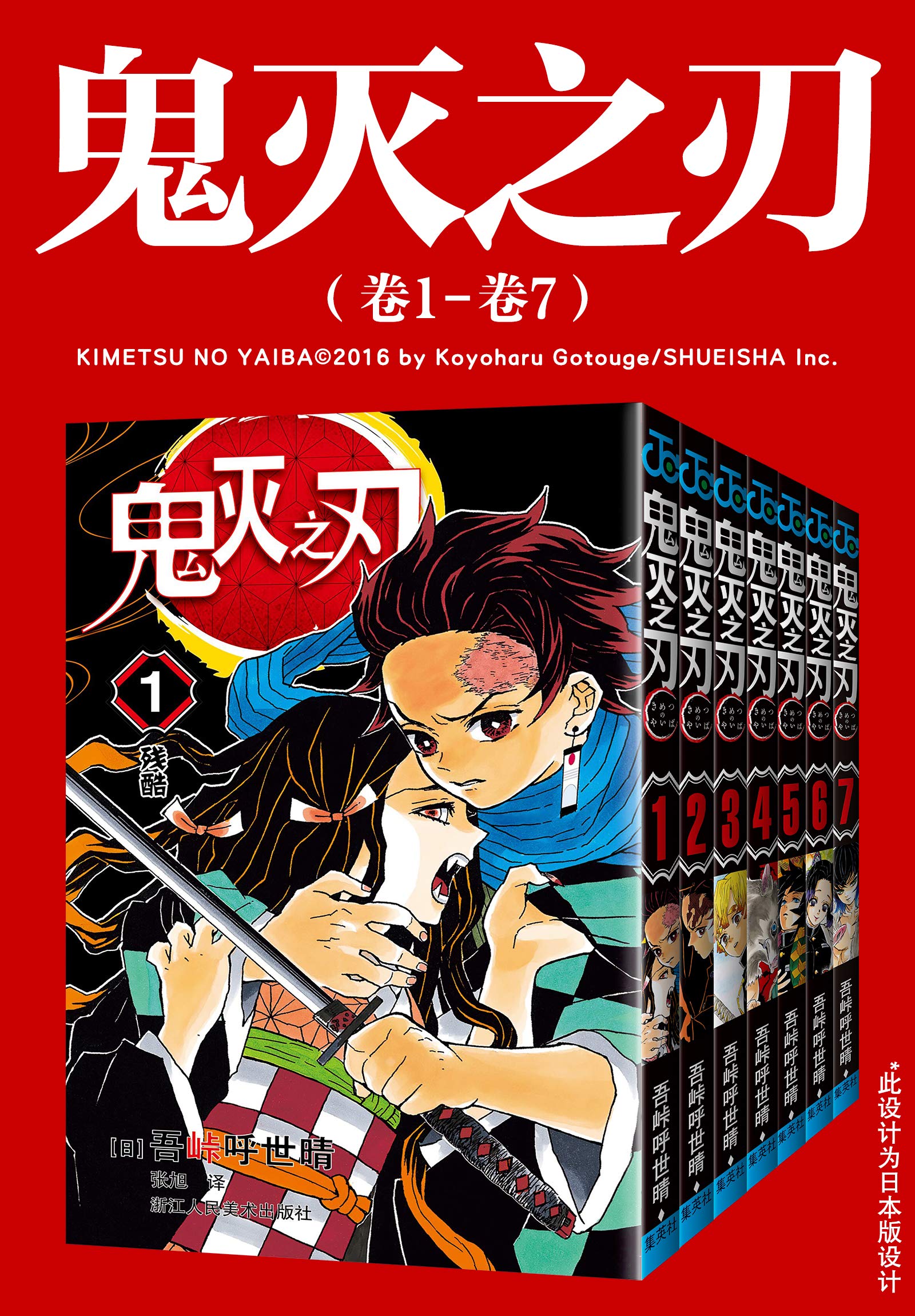 鬼滅の刃 1〜14、17.18、小説 初版のみ 鬼滅の刃 1〜14、17.18、小説 初版のみ
