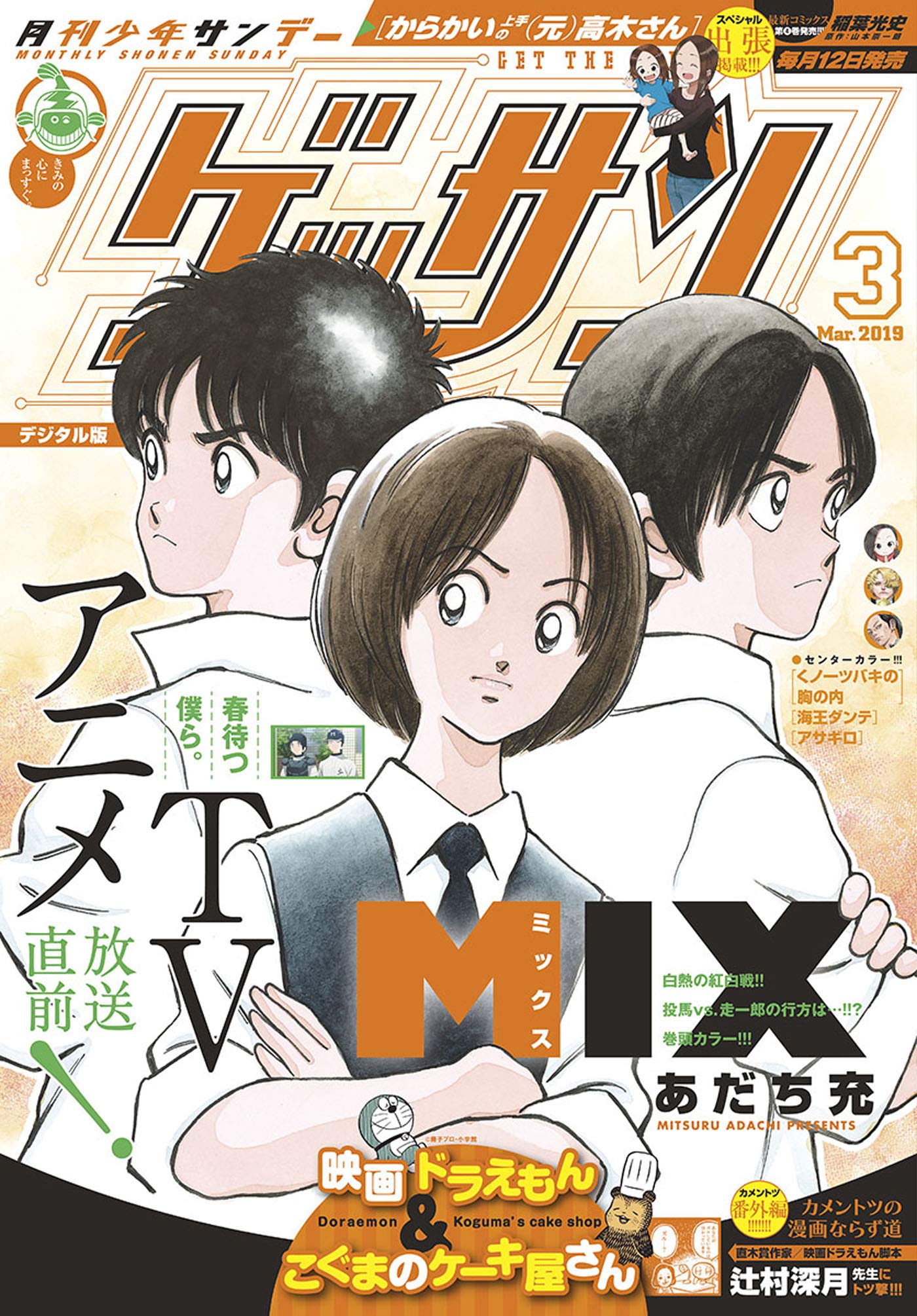 ゲッサン 19年3月号 19年2月12日発売 雑誌 By ゲッサン編集部 Goodreads