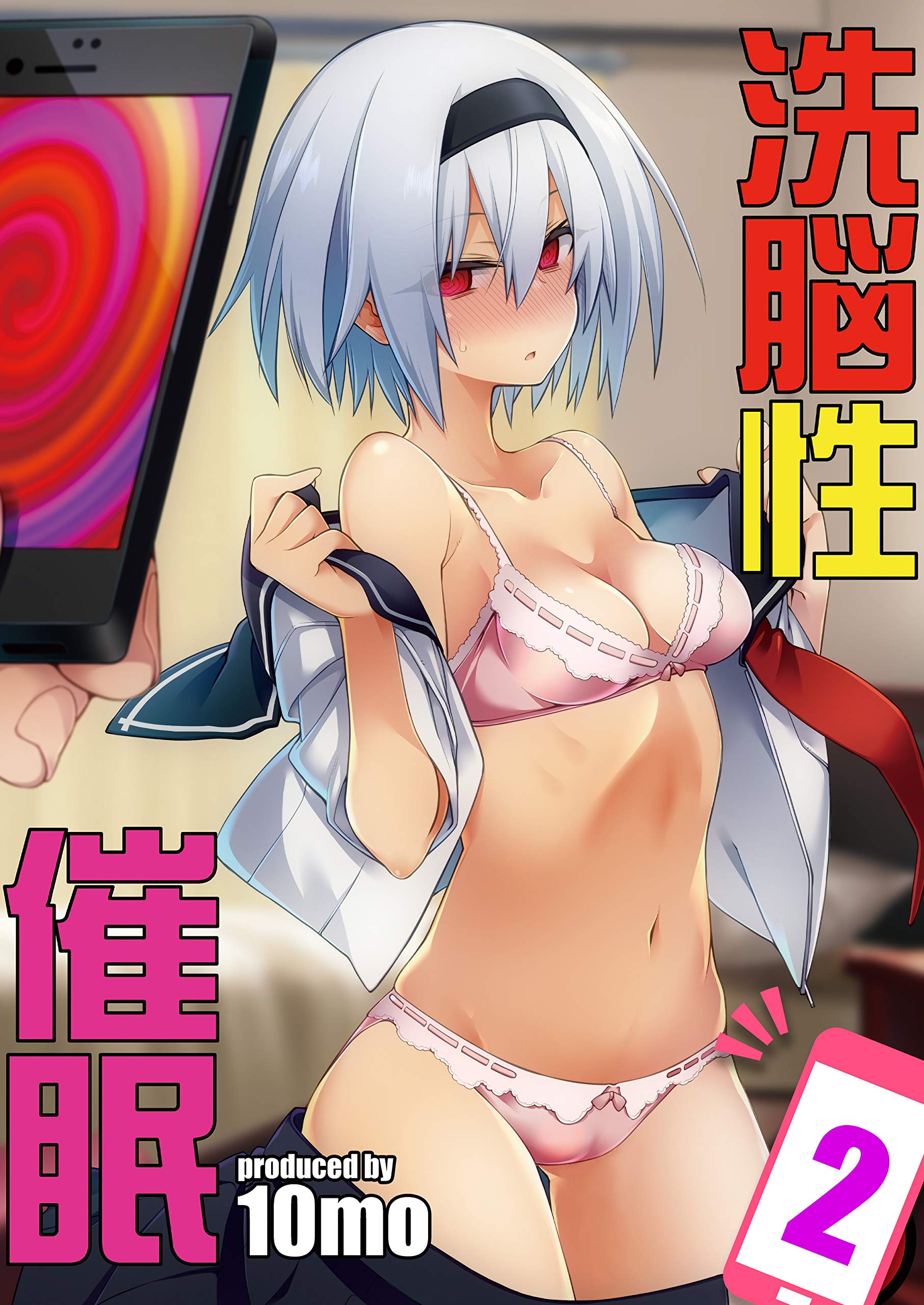 洗脳性催眠 2 ナイトコミック By 10mo Goodreads 洗脳性催眠 2 ナイトコミック By 10mo Goodreads