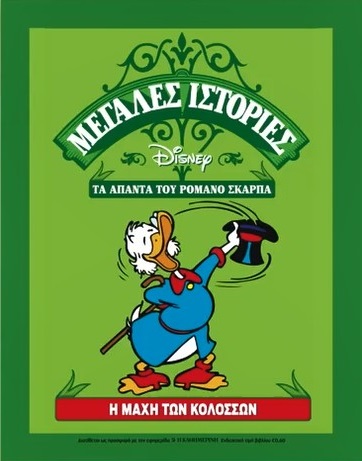 Η Μάχη των Κολοσσών book cover