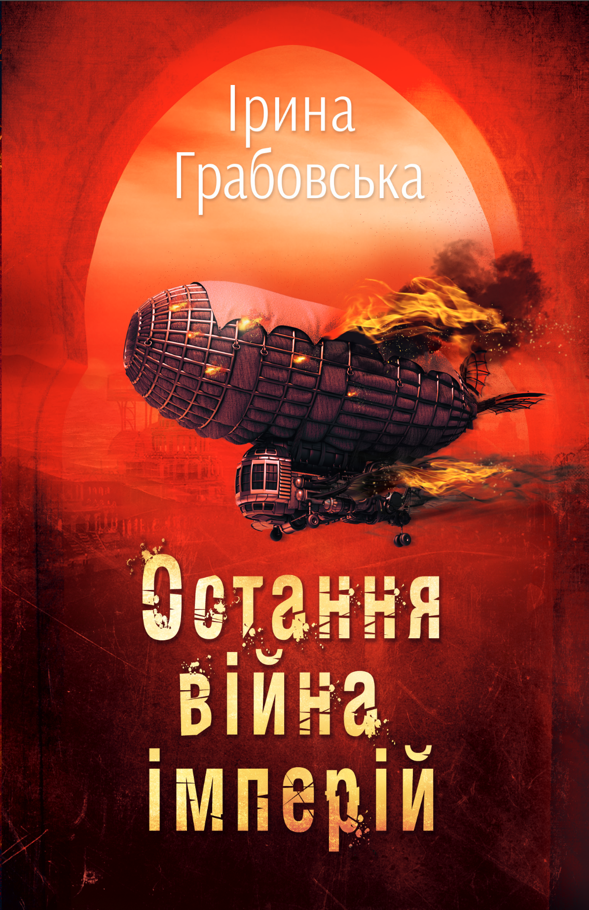 Леобург book cover 3
