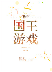 國王遊戲[快穿] The King's Game