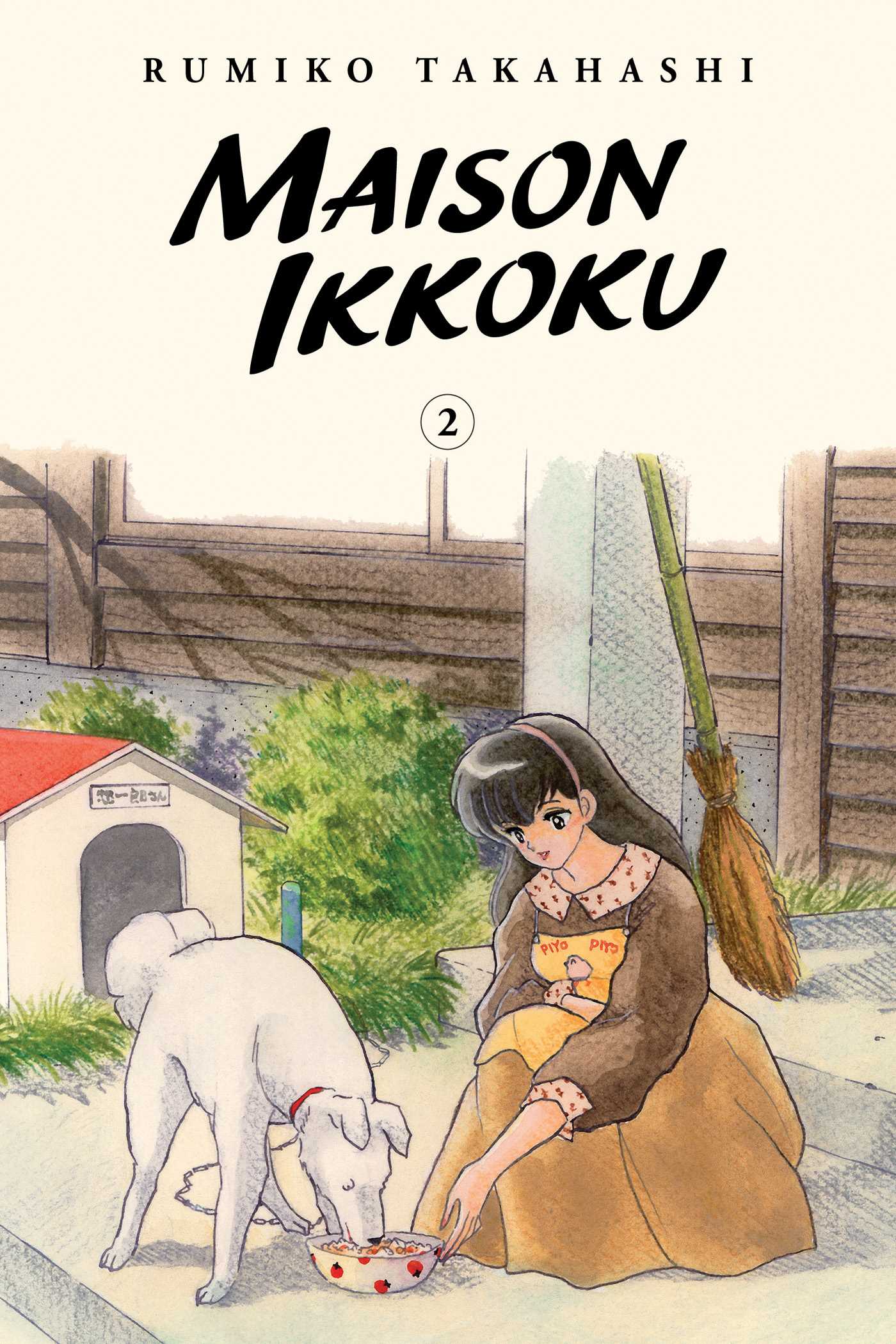 めぞん一刻 ワイド版/文庫版 [Maison Ikkoku Wideban/Bunkoban] book cover 2