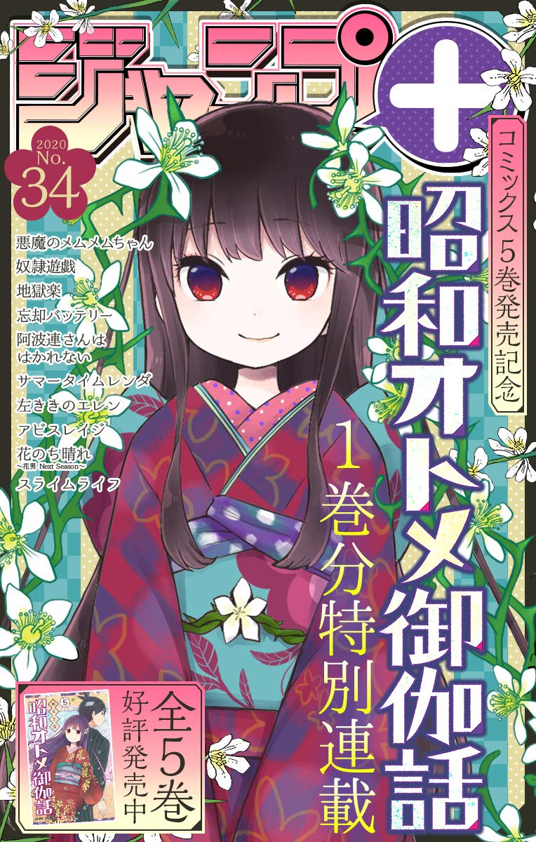 ジャンプ デジタル雑誌版 年34号 ジャンプコミックスdigital By 少年ジャンプ 編集部 Goodreads