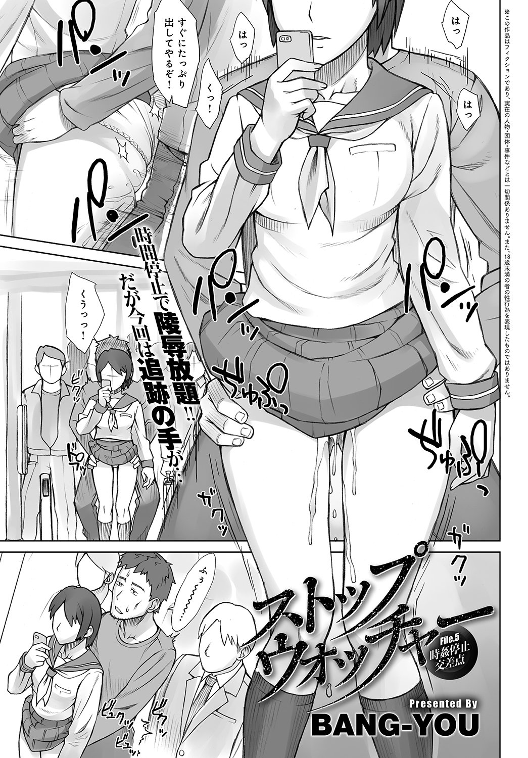 ストップウォッチャー(5)時姦停止交差点 (comicアンスリウム) (Japanese Edition) by BANG-YOU |  Goodreads