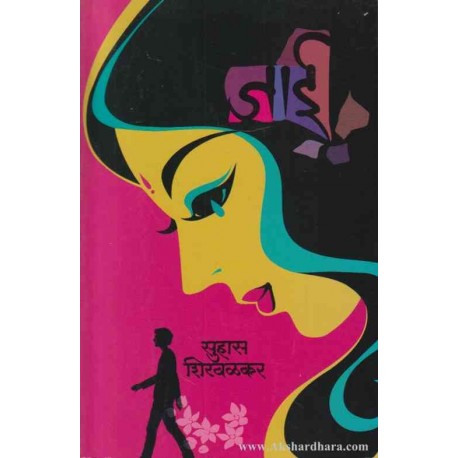 जाई [Jaae]