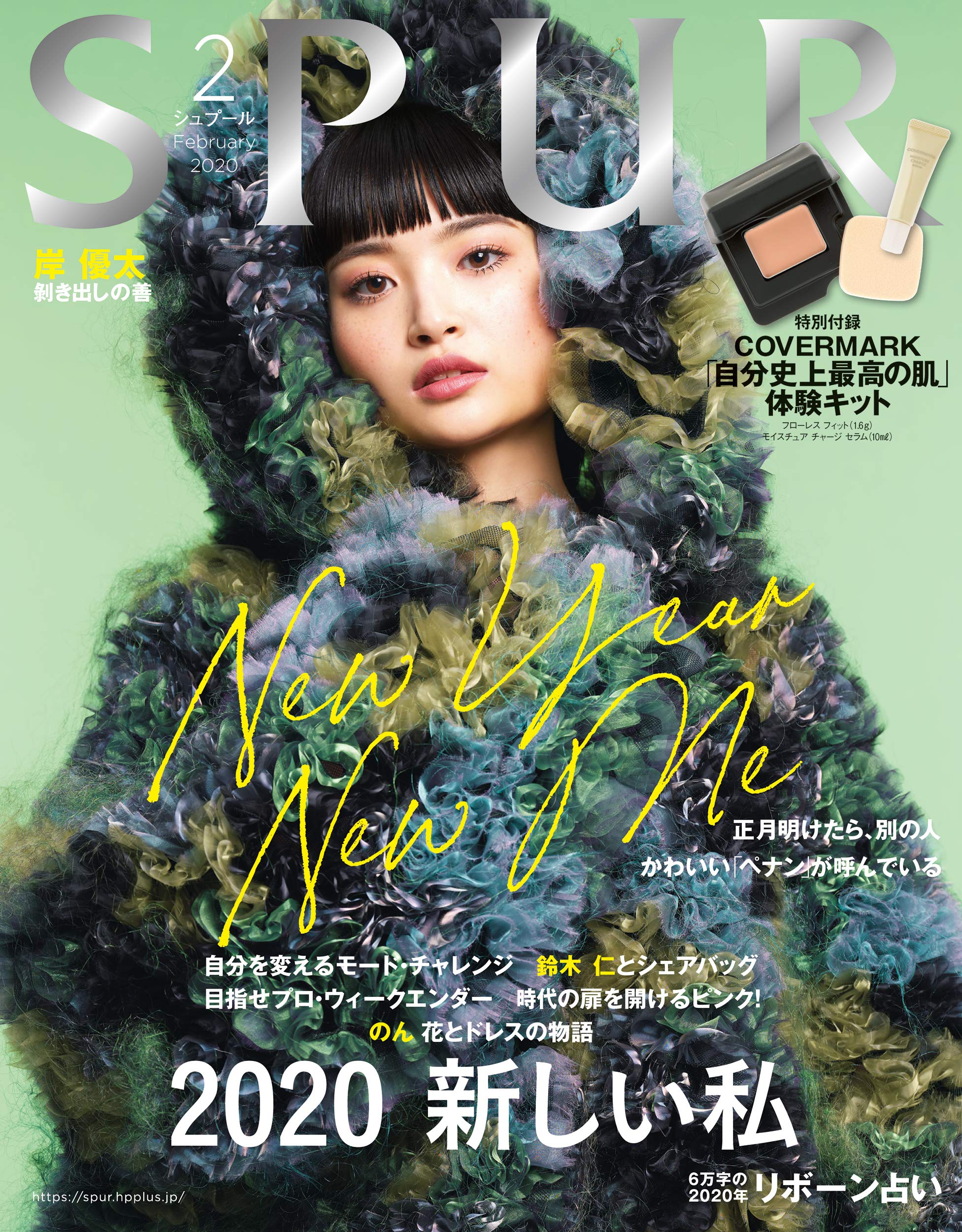SPUR (シュプール) 2020年2月号 [雑誌] (Japanese Edition) by