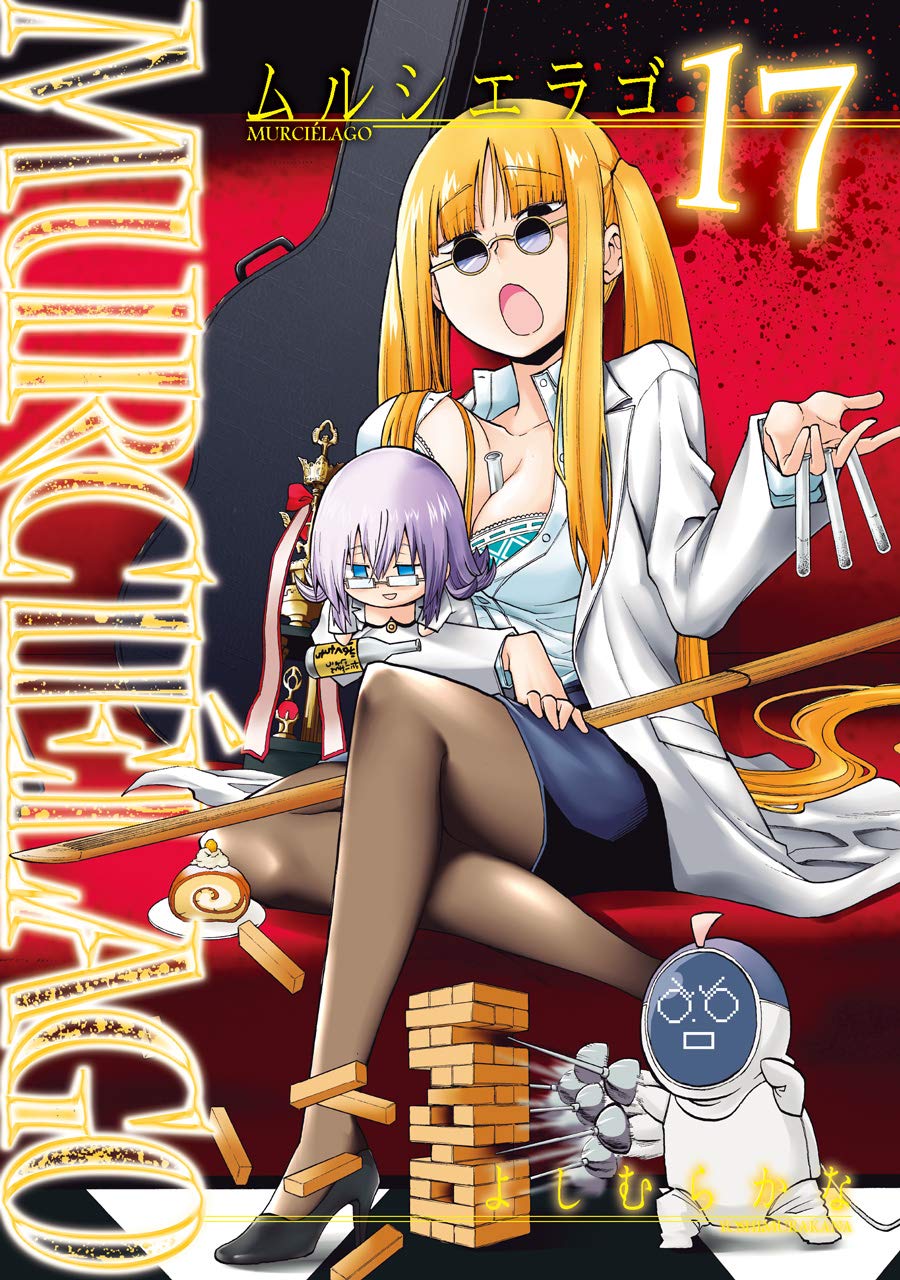 MURCIÉLAGO -ムルシエラゴ- 17 book cover