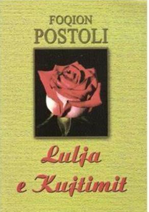 Lulja e kujtimit