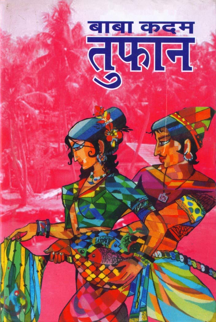 तुफान | Tufan