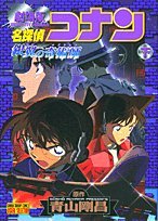 名探偵コナン銀翼の奇術師 下 book cover