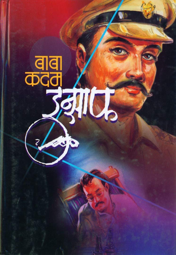 इन्साफ | Insaf