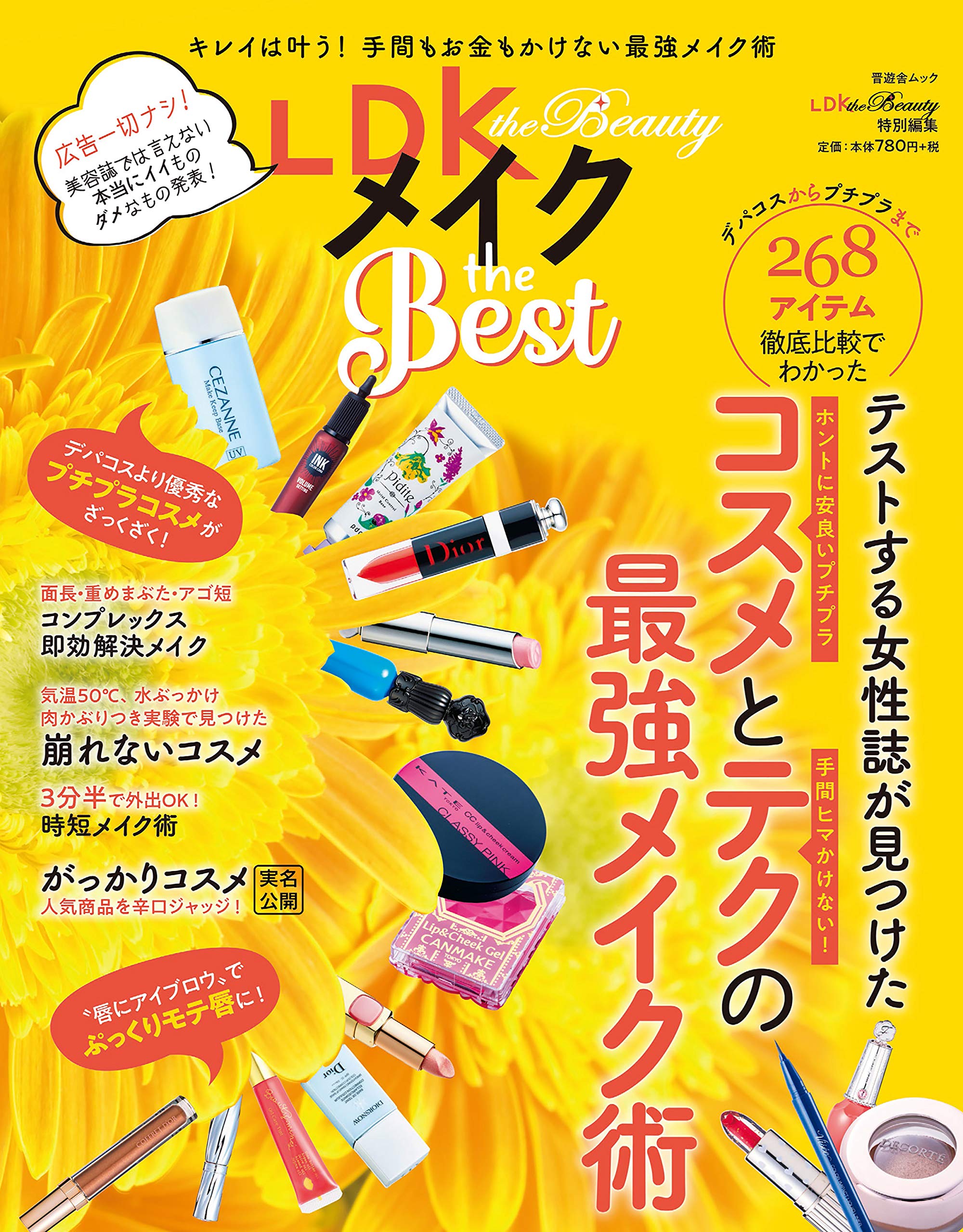 晋遊舎ムック Ldk The Beauty メイク The Best By 晋遊舎 Goodreads