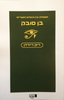 בן סובק