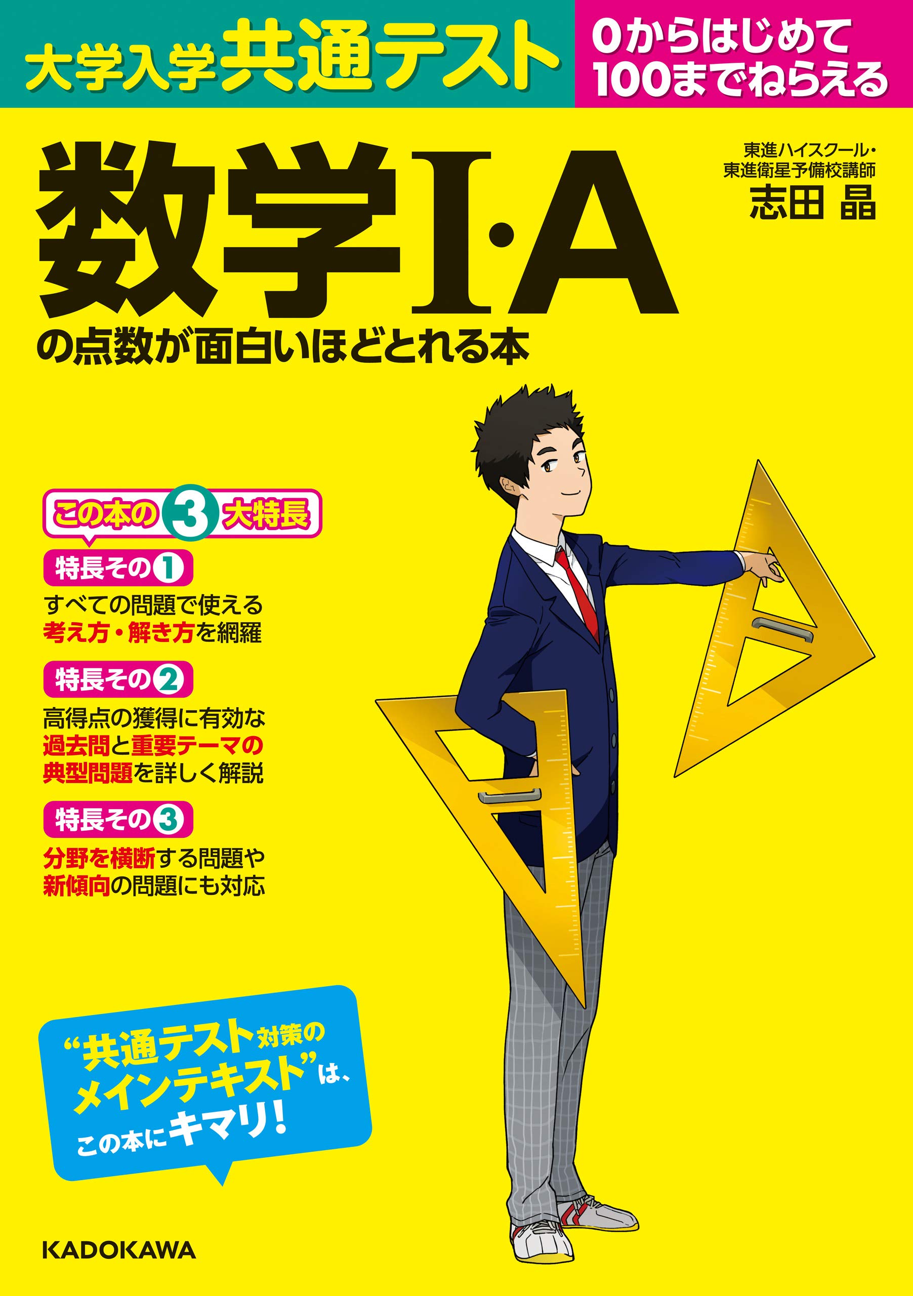 大学入学共通テスト 数学i aの点数が面白いほどとれる本 面白いほどシリーズ By 志田晶 Goodreads 大学入学共通テスト 数学i aの点数が面白いほどとれる本 面白いほどシリーズ By 志田晶 Goodreads