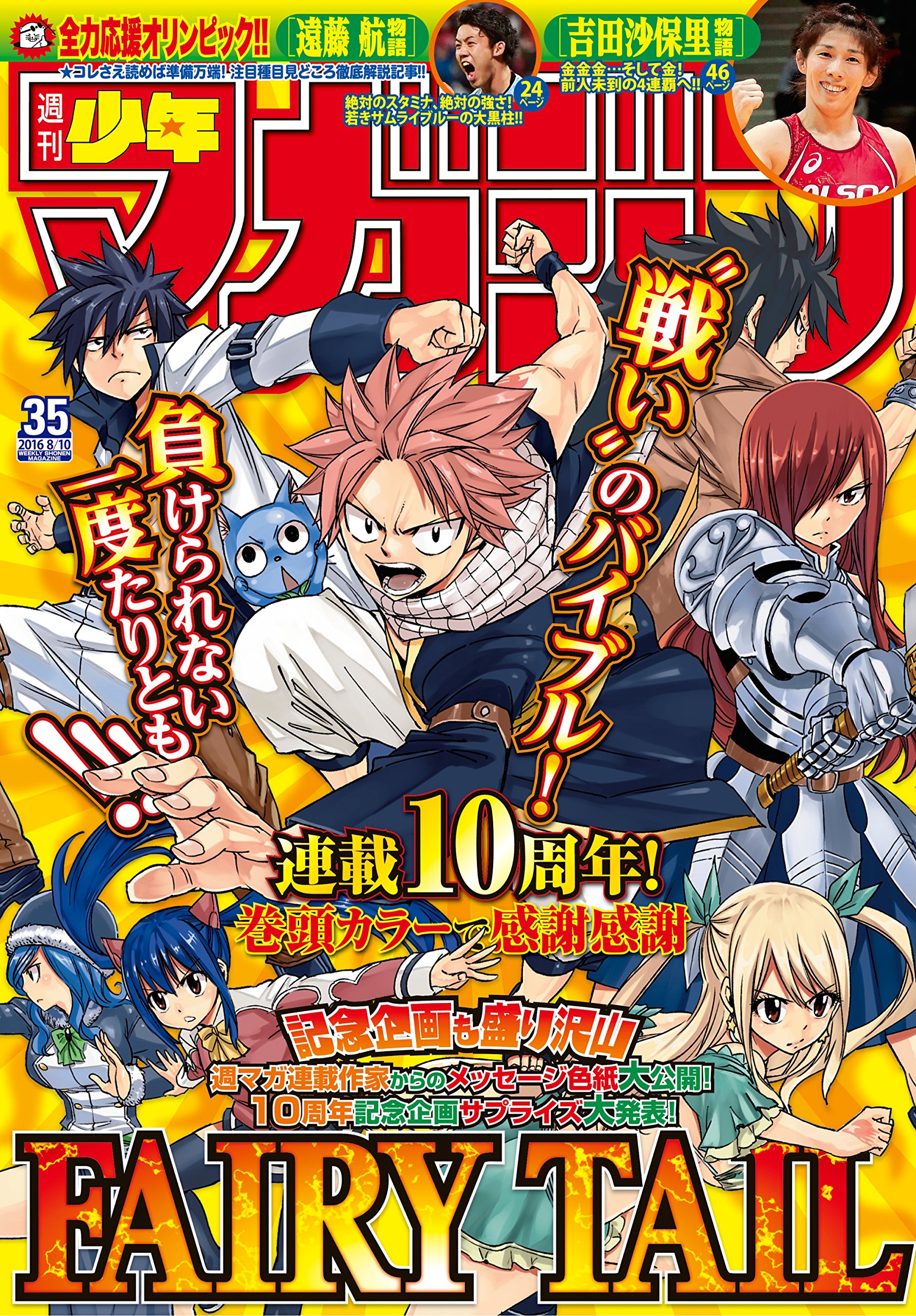 週刊少年マガジン 16年35号 16年7月27日発売 雑誌 By 真島ヒロ Goodreads