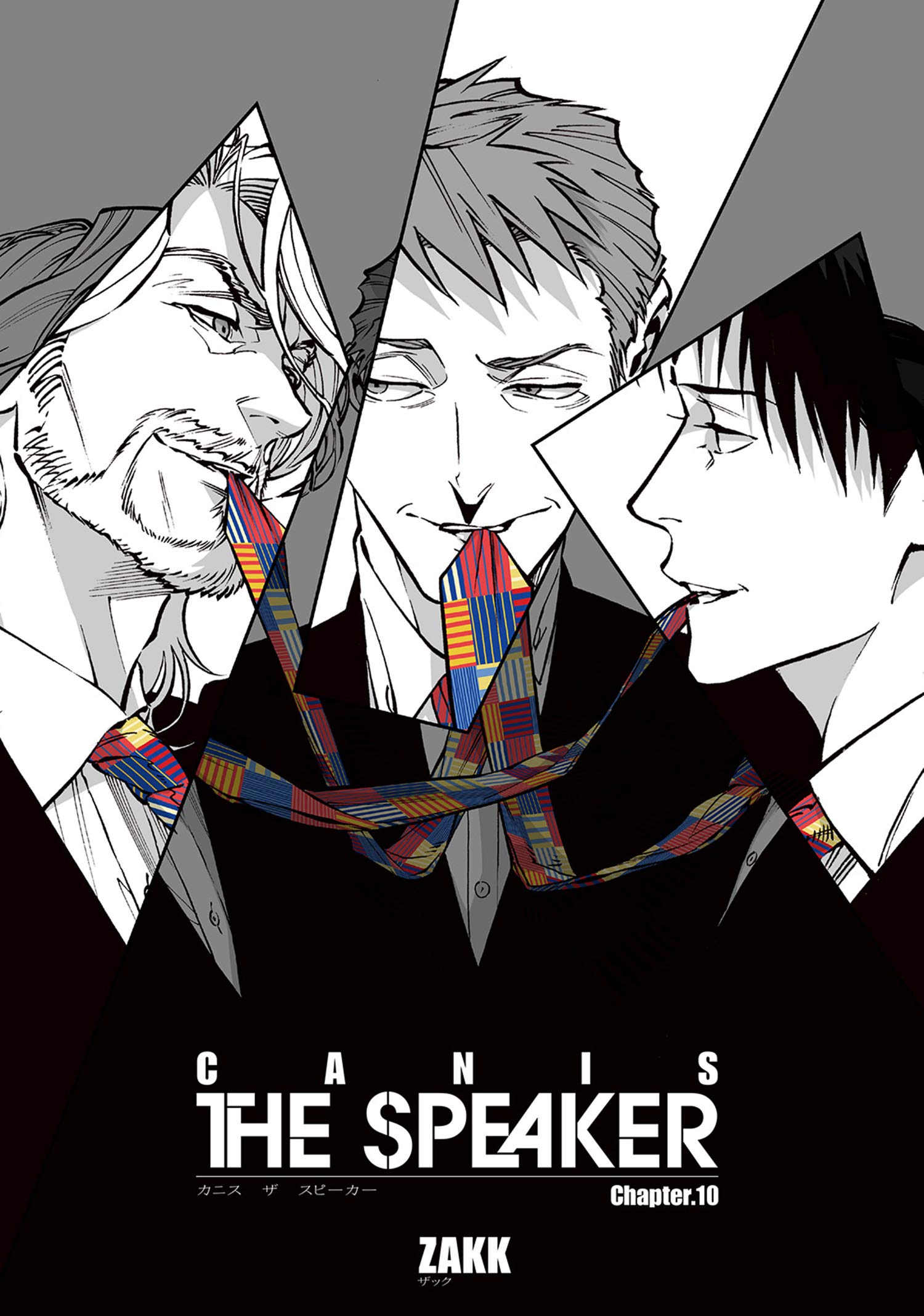 CANIS-THE SPEAKER- 【雑誌掲載版】Chapter.10 (麗人plus) by